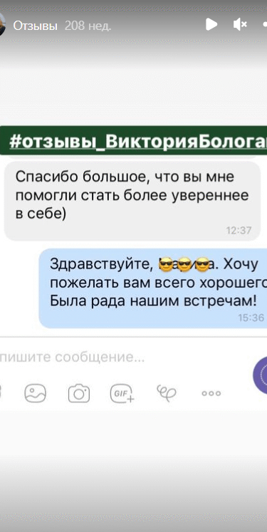 Отзыв о психологической помощи. Психолог онлайн Виктория Бологан. Профессиональная консультация психолога online. Отзыв о психологической помощи. Психолог онлайн Виктория Бологан. Профессиональная консультация психолога online.