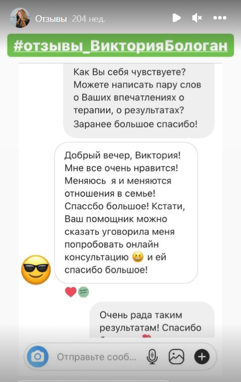 Отзыв о психологической помощи. Психолог онлайн Виктория Бологан. Профессиональная консультация психолога online. Отзыв о психологической помощи. Психолог онлайн Виктория Бологан. Профессиональная консультация психолога online.