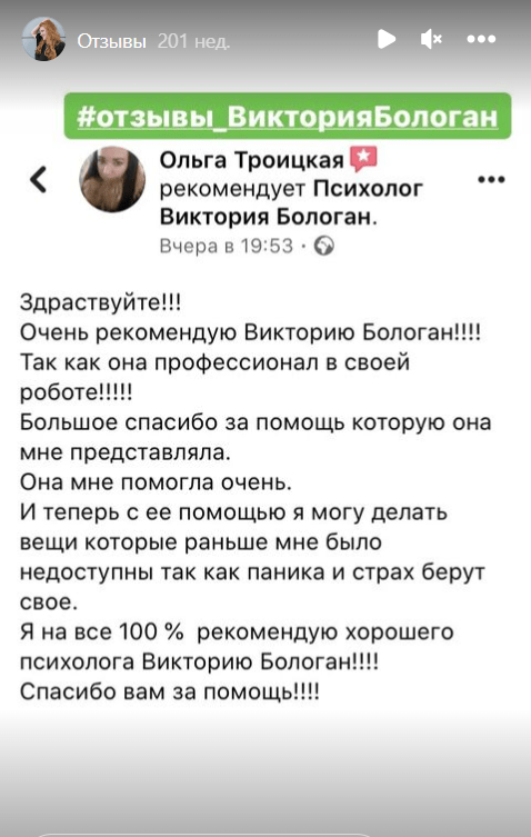 Отзыв о психологической помощи. Психолог онлайн Виктория Бологан. Профессиональная консультация психолога online. Отзыв о психологической помощи. Психолог онлайн Виктория Бологан. Профессиональная консультация психолога online.