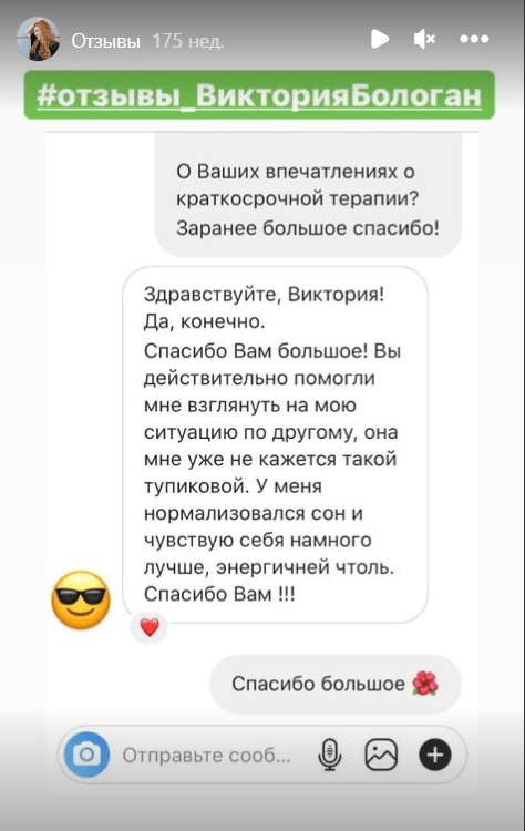 Отзыв о психологической помощи. Психолог онлайн Виктория Бологан. Профессиональная консультация психолога online. Отзыв о психологической помощи. Психолог онлайн Виктория Бологан. Профессиональная консультация психолога online.
