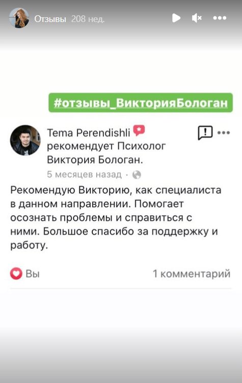 Отзыв о психологической помощи. Психолог онлайн Виктория Бологан. Профессиональная консультация психолога online. Отзыв о психологической помощи. Психолог онлайн Виктория Бологан. Профессиональная консультация психолога online.