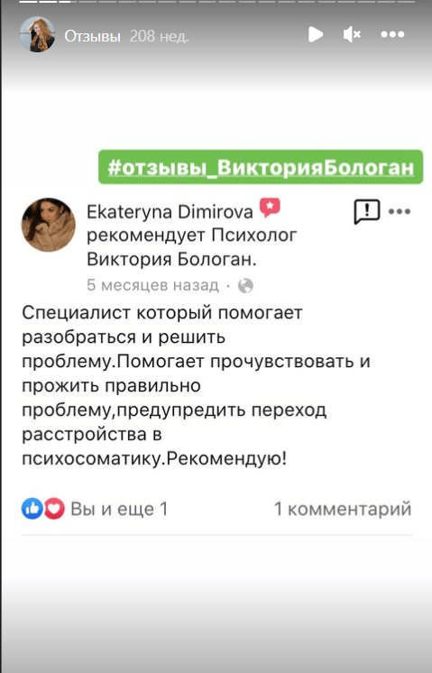 Отзыв о психологической помощи. Психолог онлайн Виктория Бологан. Профессиональная консультация психолога online. Отзыв о психологической помощи. Психолог онлайн Виктория Бологан. Профессиональная консультация психолога online.