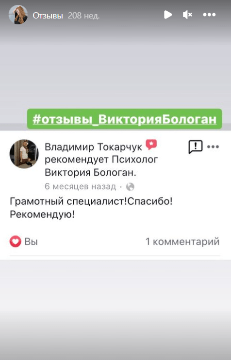 Отзыв о психологической помощи. Психолог онлайн Виктория Бологан. Профессиональная консультация психолога online. Отзыв о психологической помощи. Психолог онлайн Виктория Бологан. Профессиональная консультация психолога online.