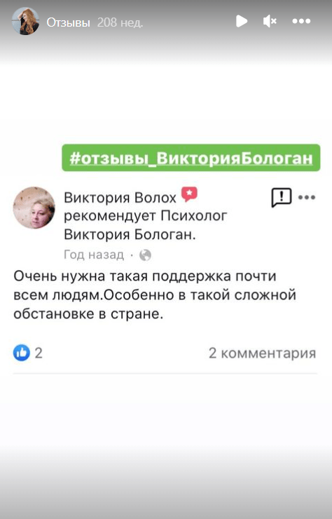 Отзыв о психологической помощи. Психолог онлайн Виктория Бологан. Профессиональная консультация психолога online. Отзыв о психологической помощи. Психолог онлайн Виктория Бологан. Профессиональная консультация психолога online.