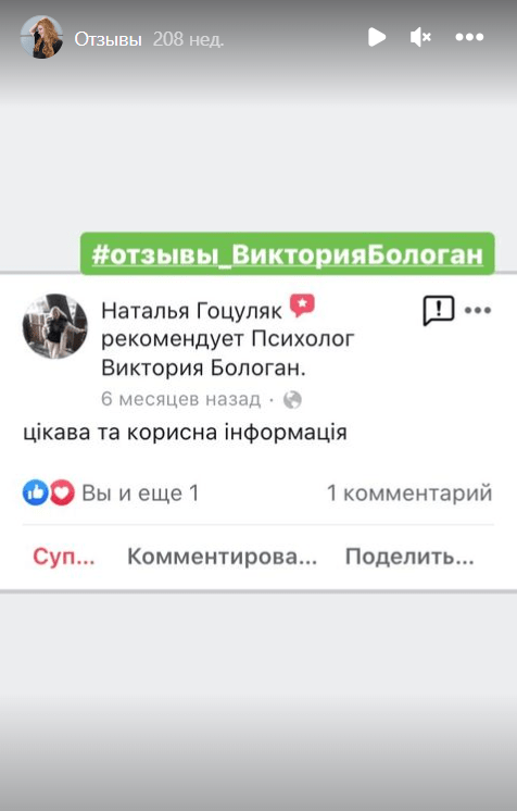 Отзыв о психологической помощи. Психолог онлайн Виктория Бологан. Профессиональная консультация психолога online. Отзыв о психологической помощи. Психолог онлайн Виктория Бологан. Профессиональная консультация психолога online.