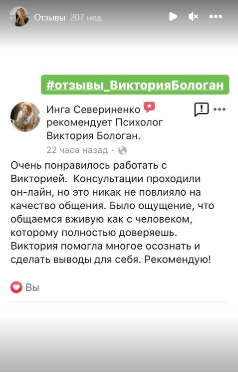 Отзыв о психологической помощи. Психолог онлайн Виктория Бологан. Профессиональная консультация психолога online. Отзыв о психологической помощи. Психолог онлайн Виктория Бологан. Профессиональная консультация психолога online.