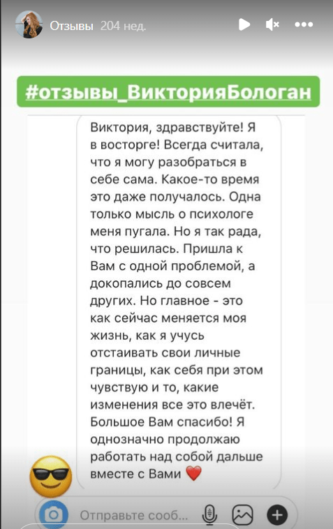Отзыв о психологической помощи. Психолог онлайн Виктория Бологан. Профессиональная консультация психолога online. Отзыв о психологической помощи. Психолог онлайн Виктория Бологан. Профессиональная консультация психолога online.