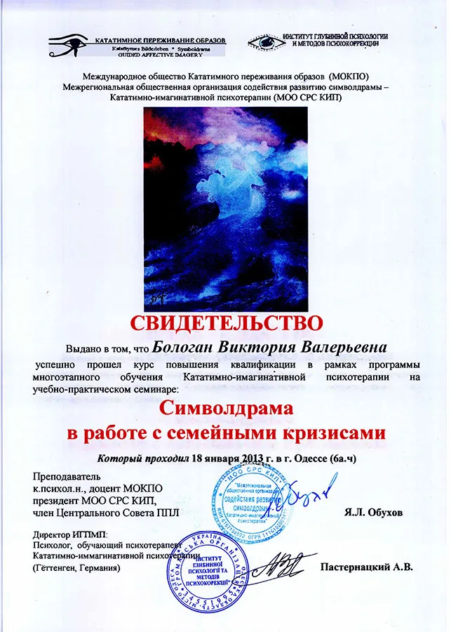 diplom-10 Диплом. Психолог онлайн Виктория Бологан. Профессиональная консультация психолога online