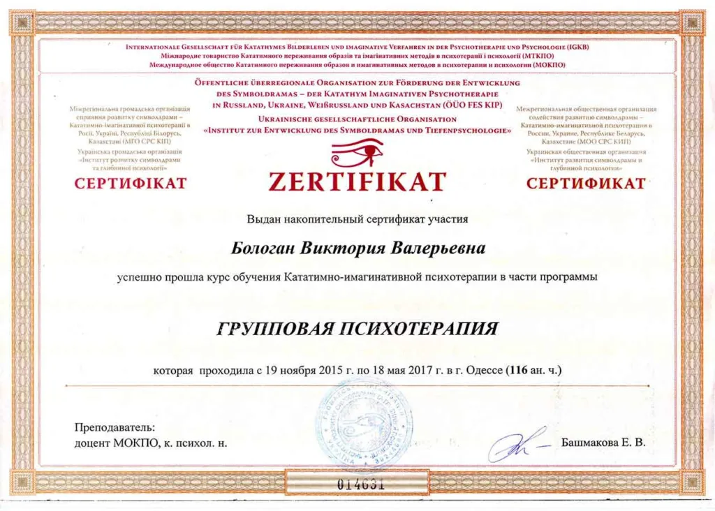 diplom-11 Диплом. Психолог онлайн Виктория Бологан. Профессиональная консультация психолога online