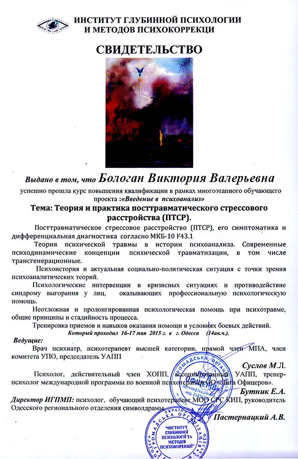 diplom-5 Диплом. Психолог онлайн Виктория Бологан. Профессиональная консультация психолога online
