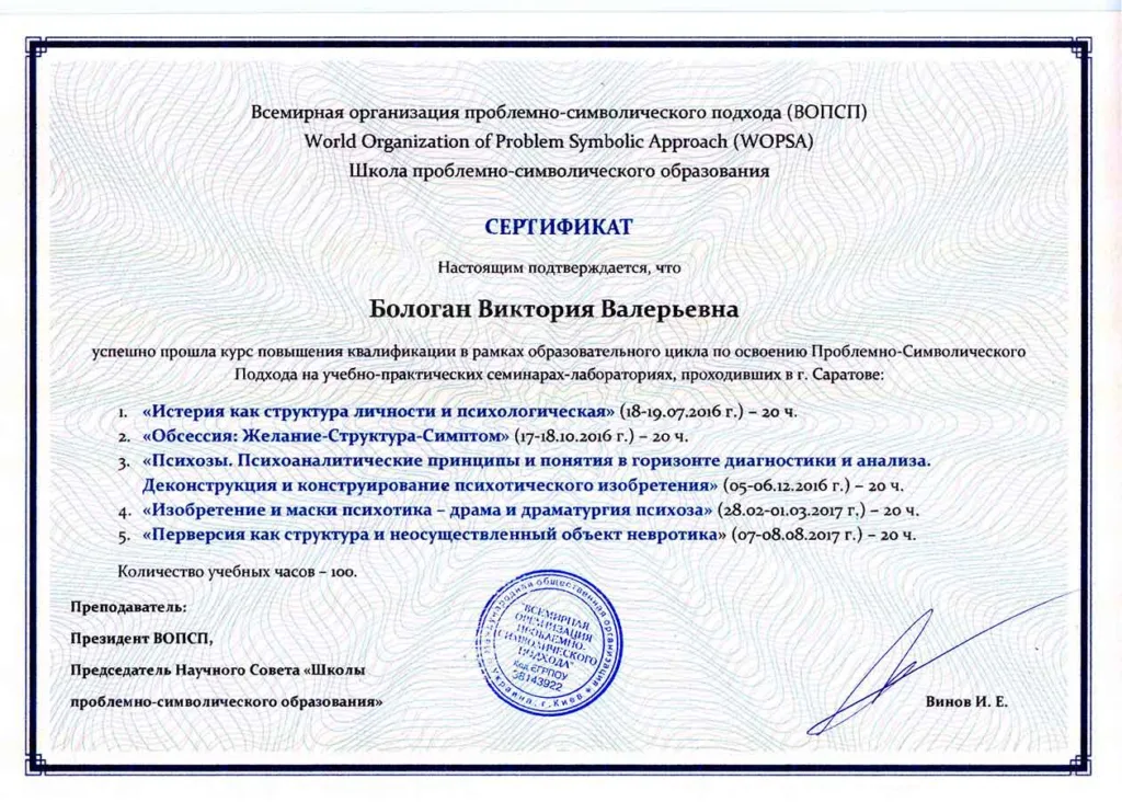 diplom-7 Диплом. Психолог онлайн Виктория Бологан. Профессиональная консультация психолога online