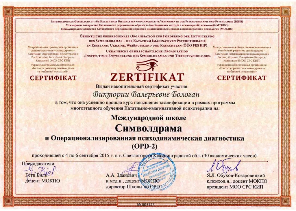diplom-8 Диплом. Психолог онлайн Виктория Бологан. Профессиональная консультация психолога online